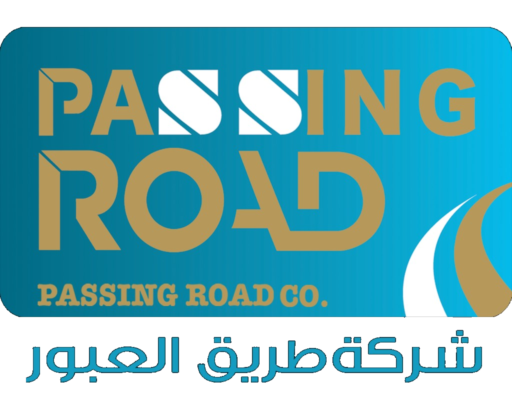 طريق العبور